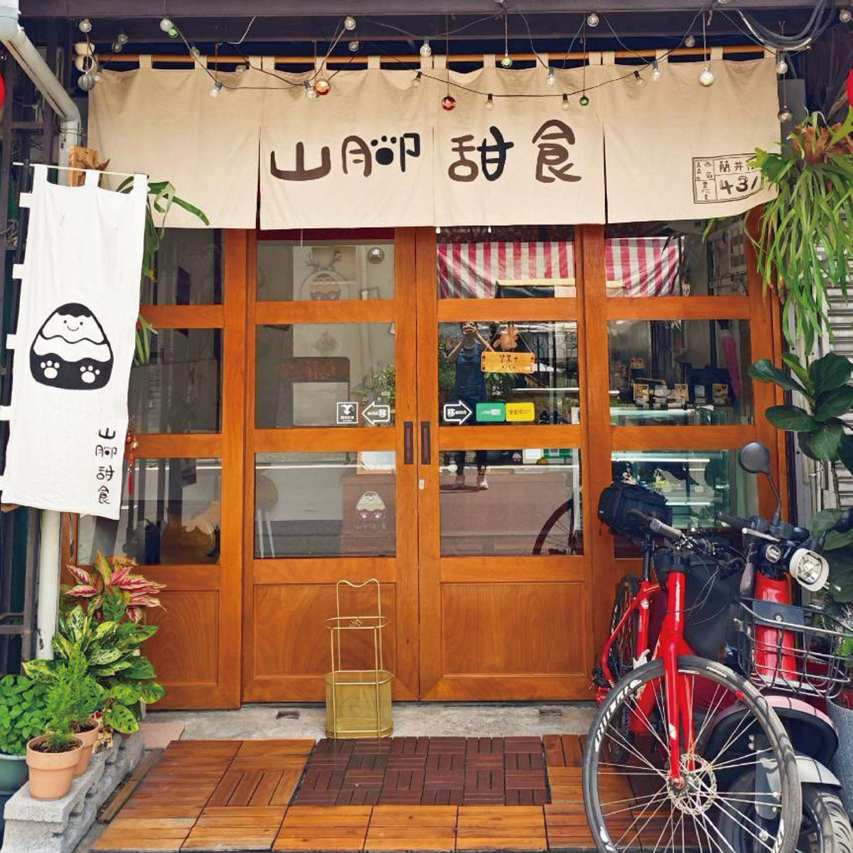 山腳甜食